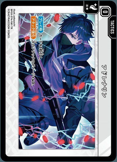 アドレナリン【BP03-074TR】